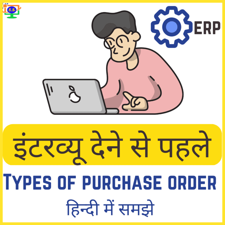 Types of purchase orders in Hindi