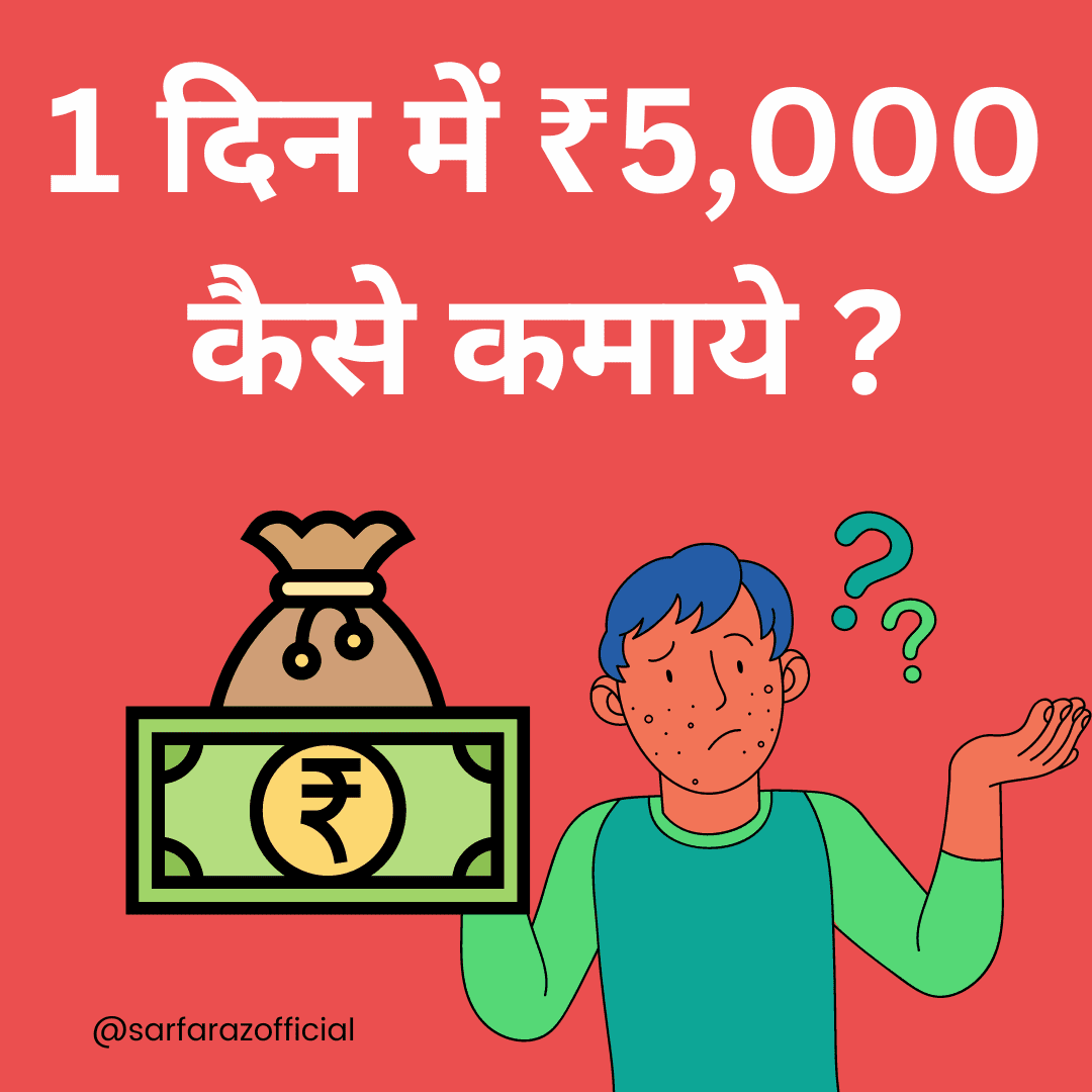 Ek din me 5000 kaise kamaye