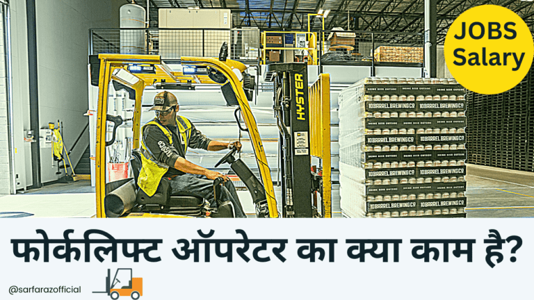 Forklift operator ka kya kaam hai 2023