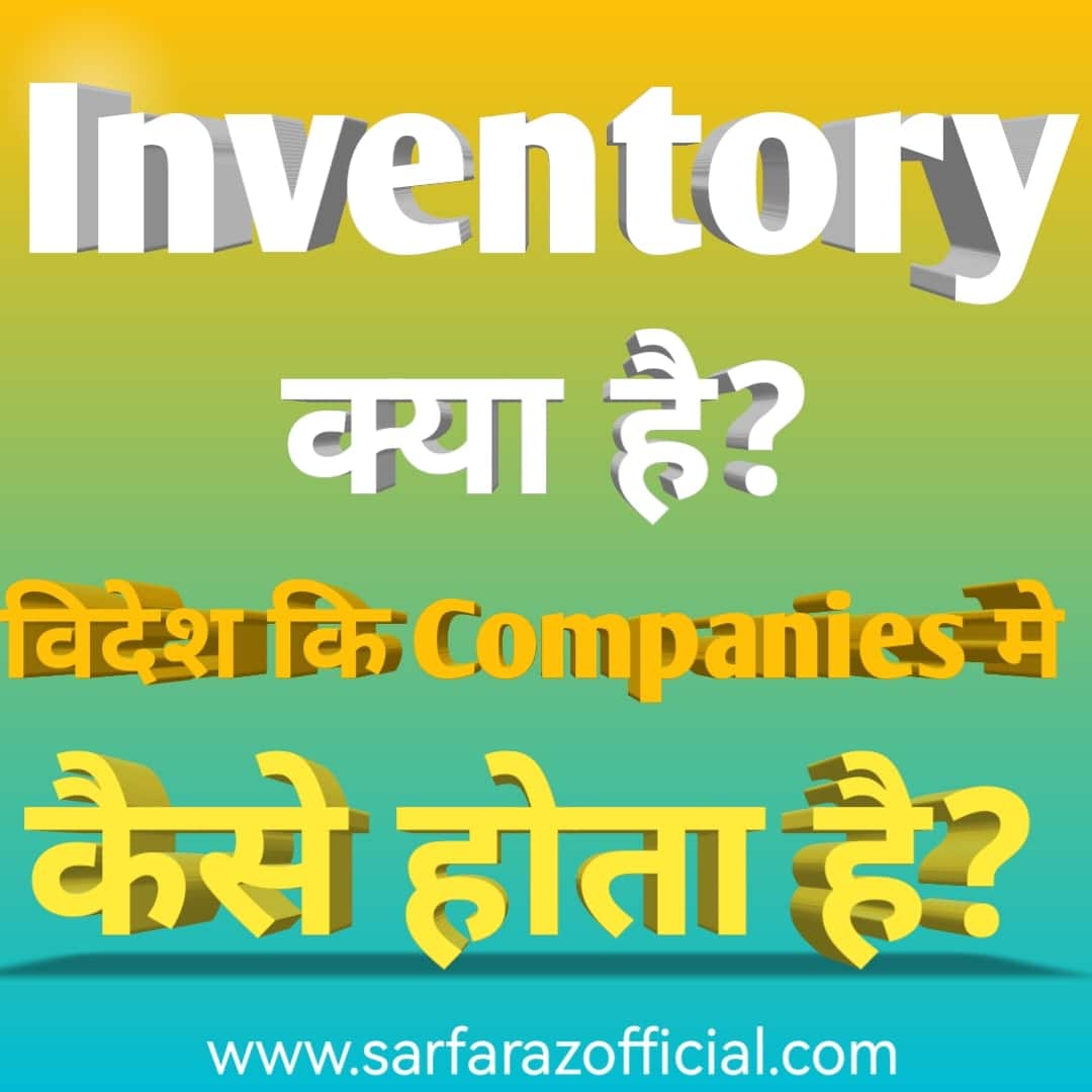 Inventory kya hai in Hindi